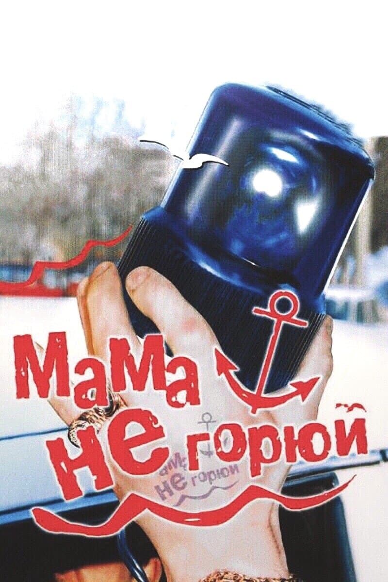 Don't Cry Mommy photo