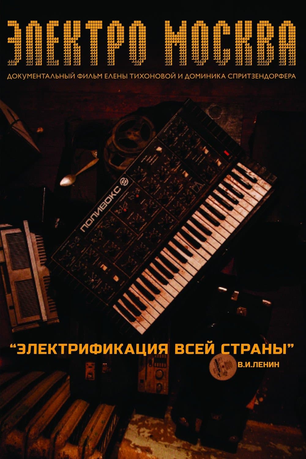 Elektro Moskva photo