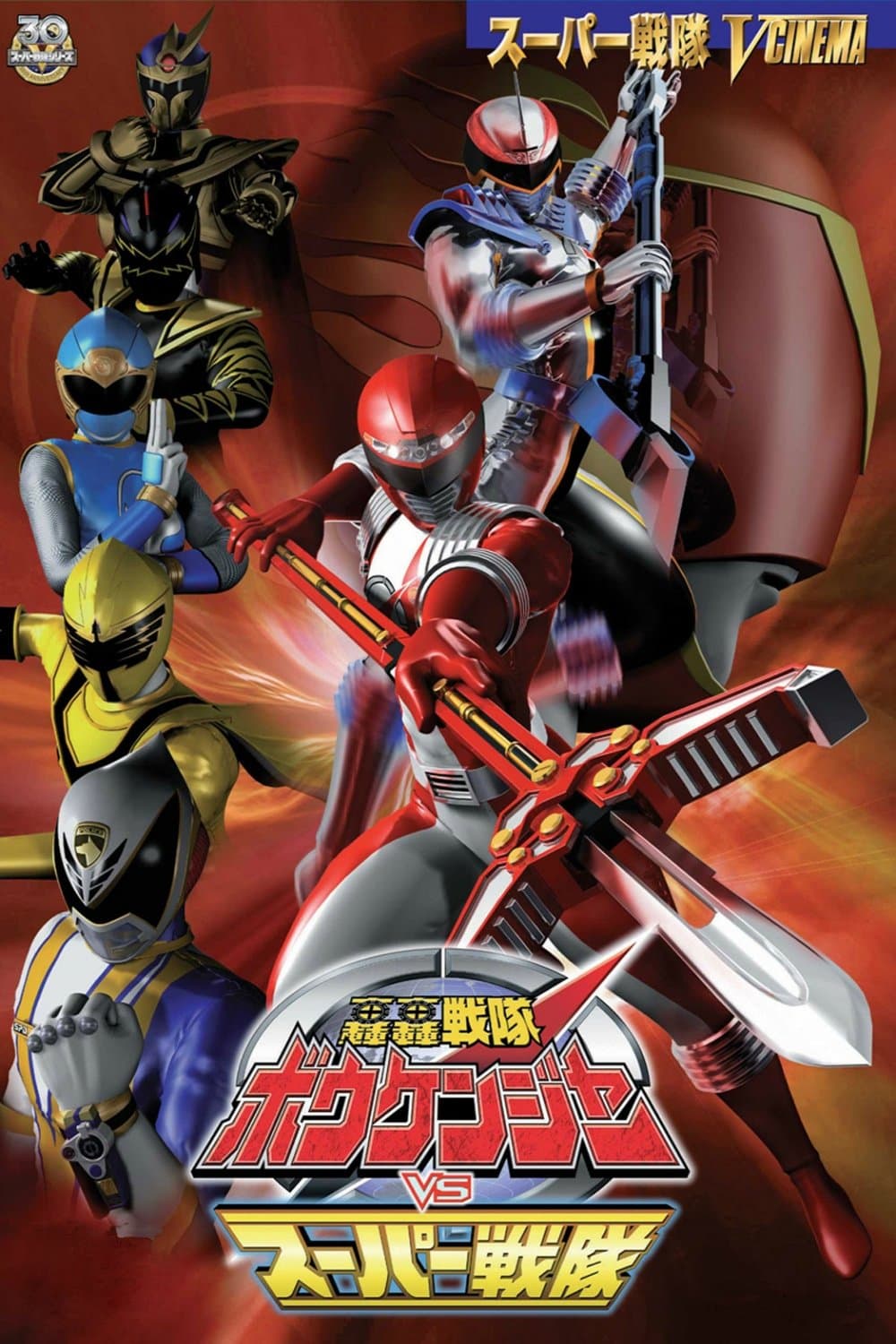 GoGo Sentai Boukenger vs. Super Sentai photo