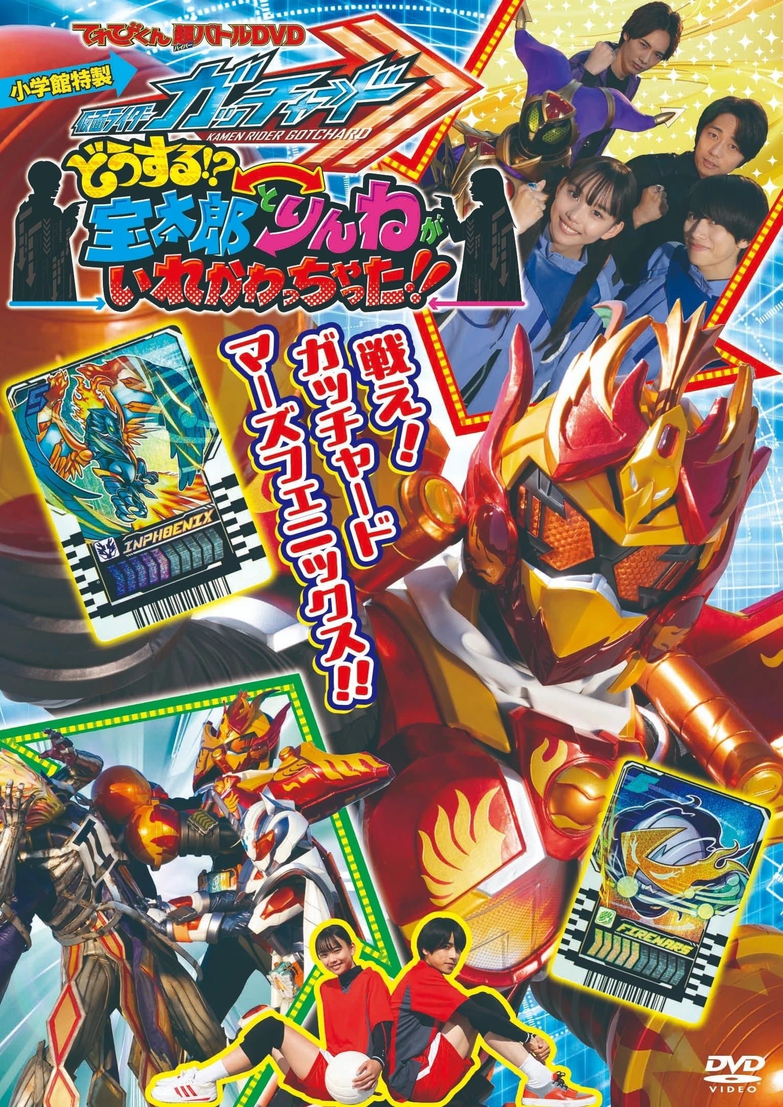 Kamen Rider Gotchard: What's That?! Houtaro and Rinne Switched Places!! photo