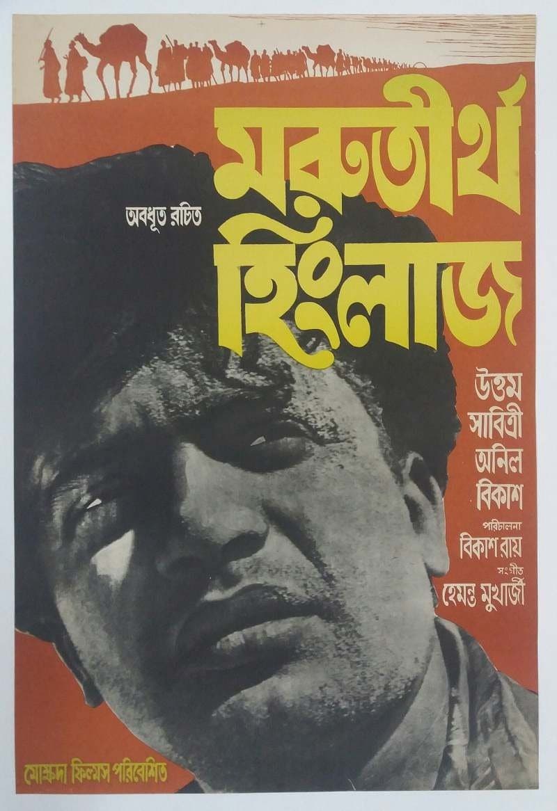 Marutirtha Hinglaj photo
