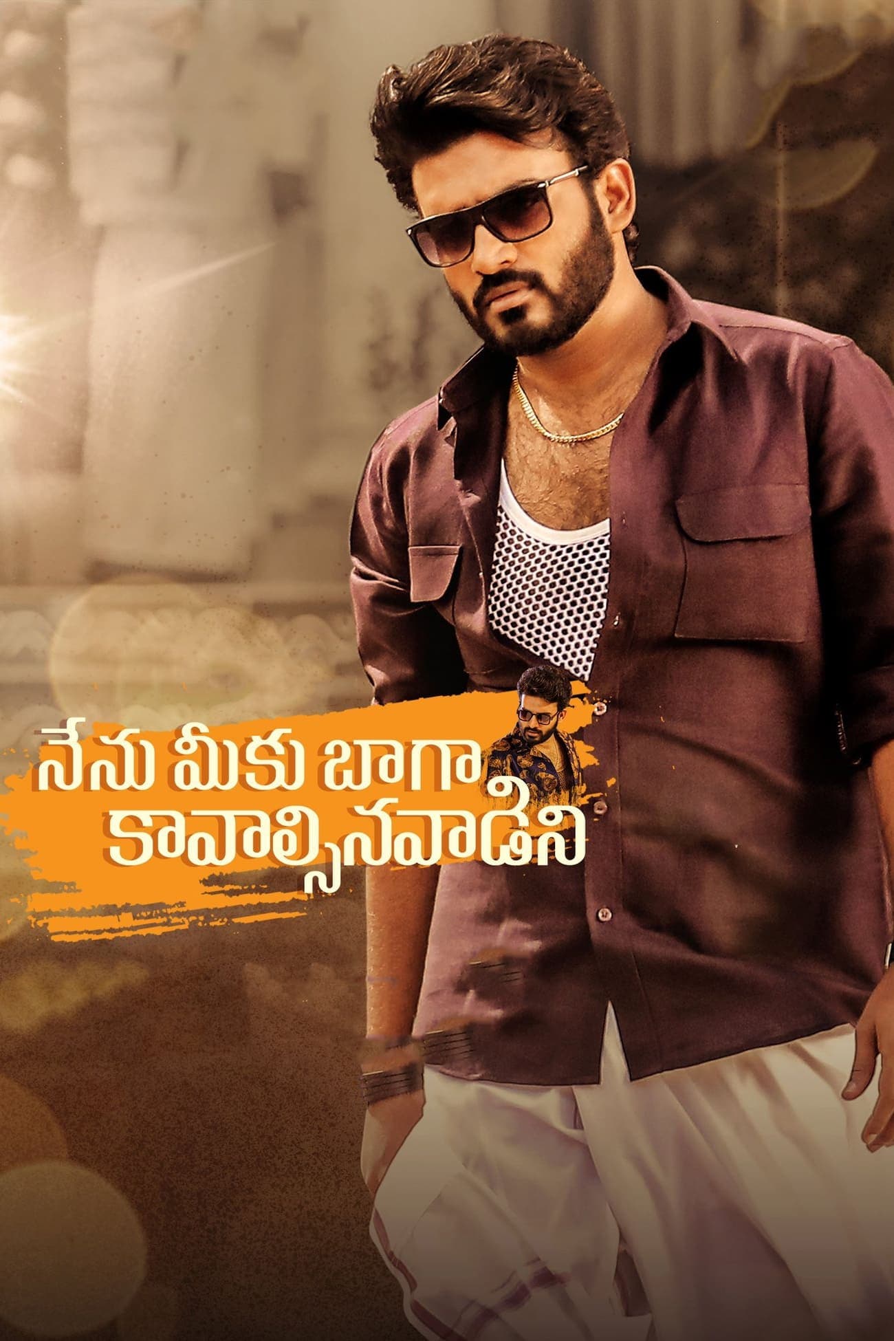 Nenu Meeku Baaga Kavalsinavaadini photo