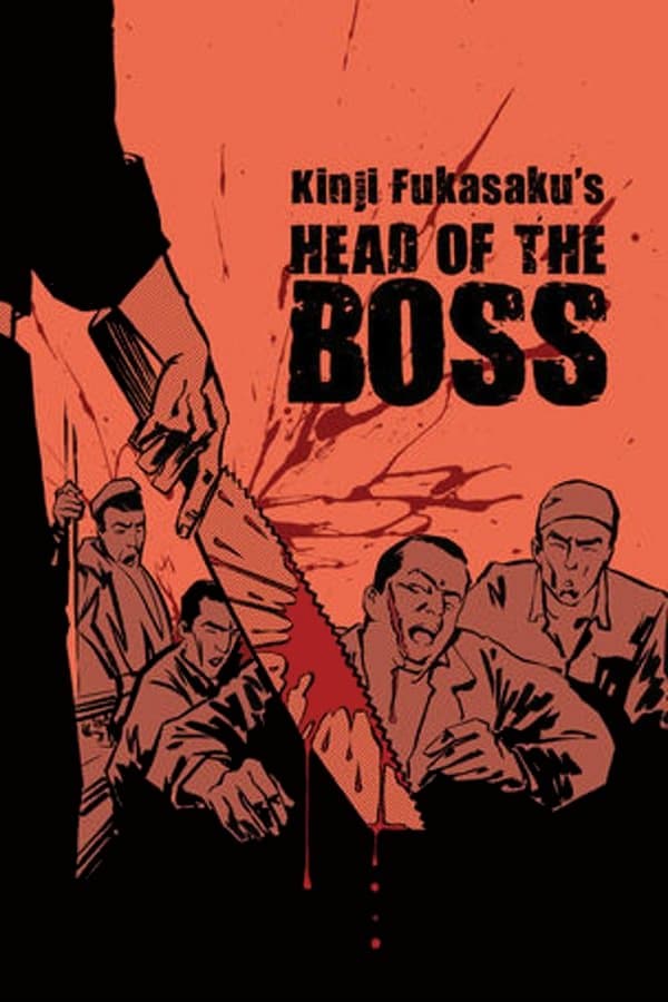 New Battles Without Honor and Humanity 2: Head of the Boss photo