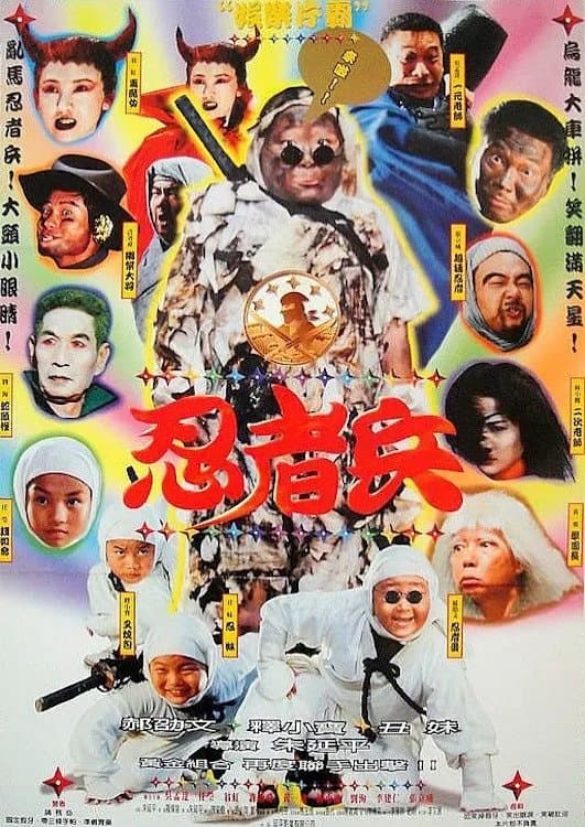 Ninja Kids photo