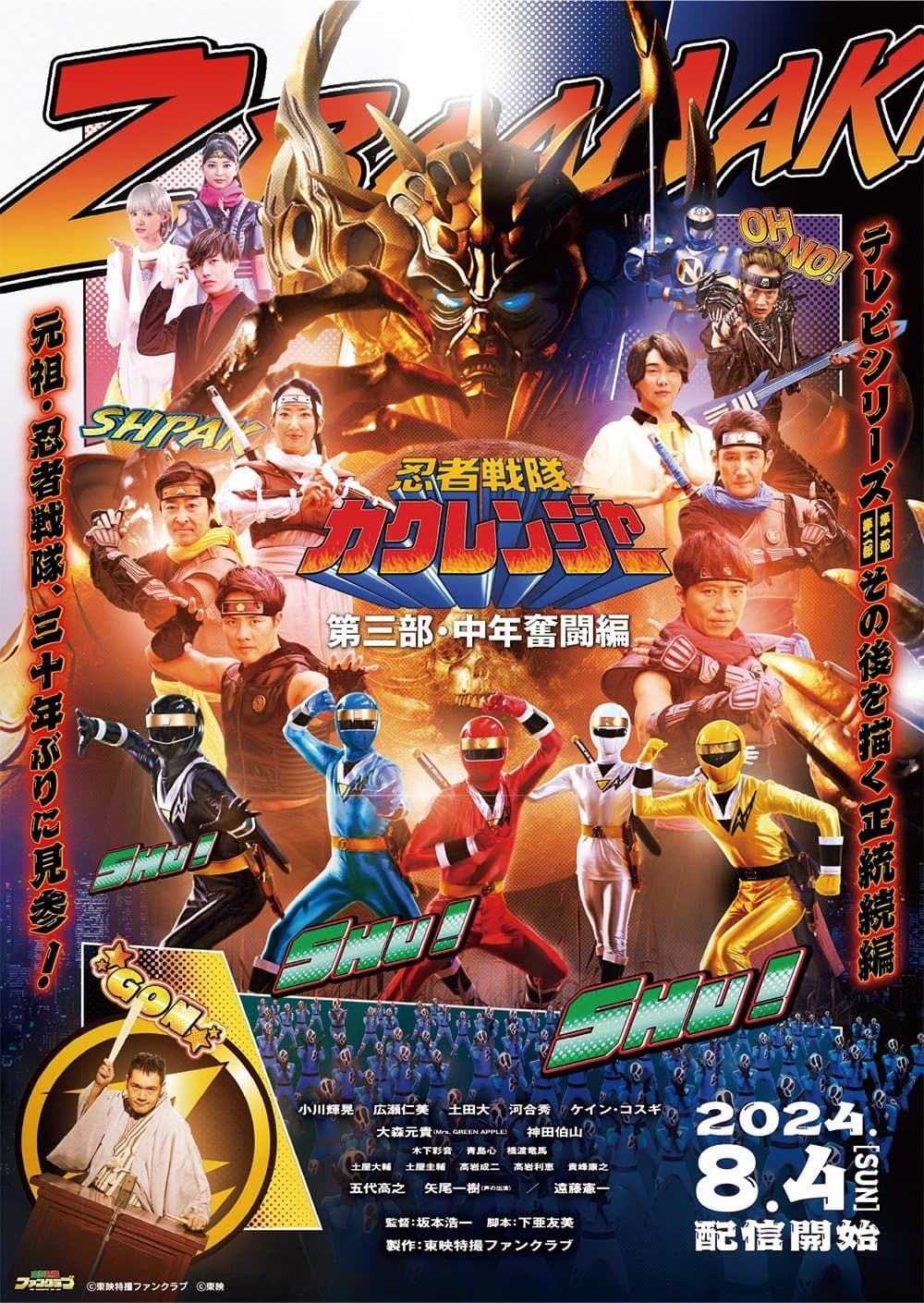 Ninja Sentai Kakuranger Part 3: The Fights of Middle Age photo
