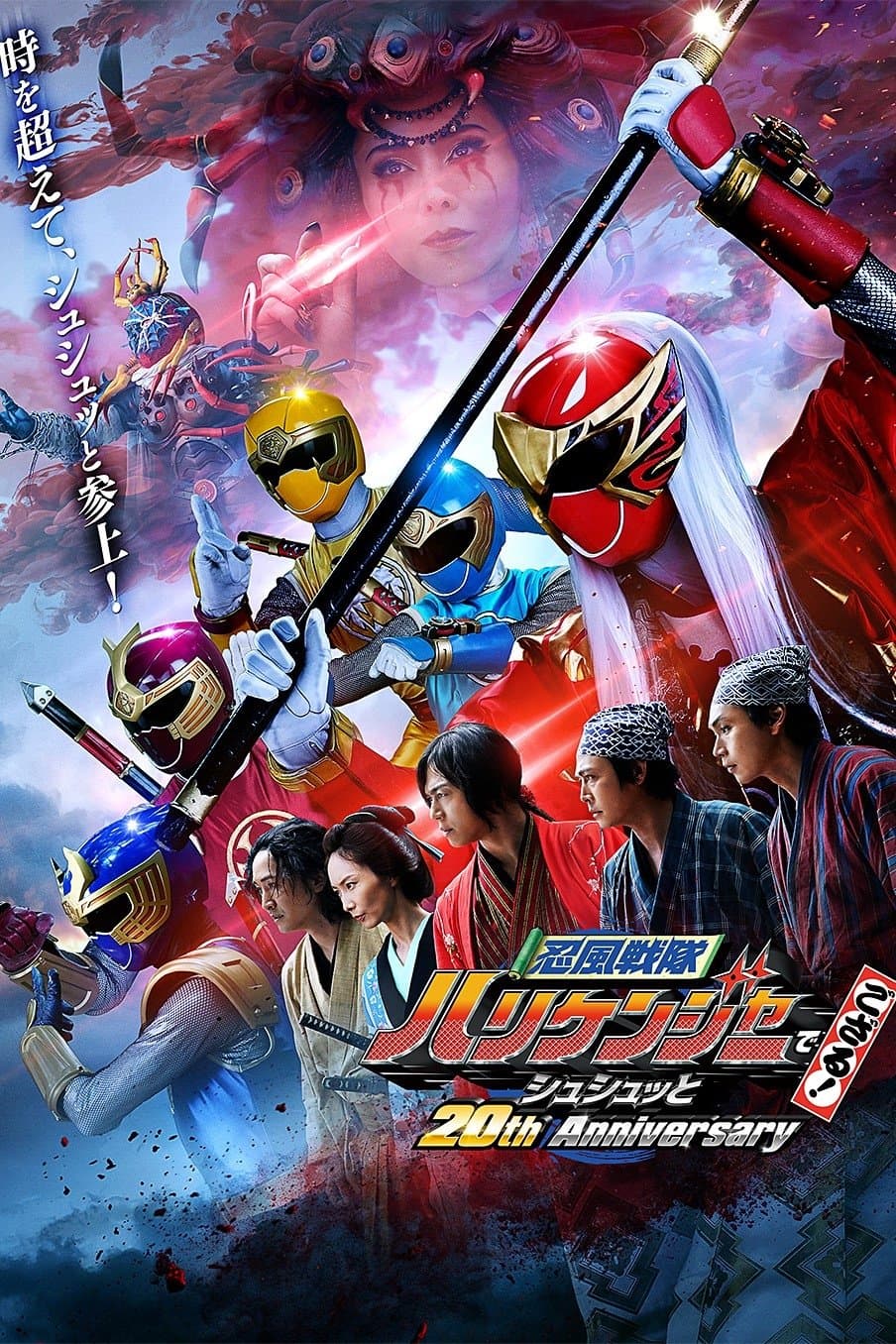 Ninpu Sentai Hurricaneger Degozaru! Shushuuto 20th Anniversary photo