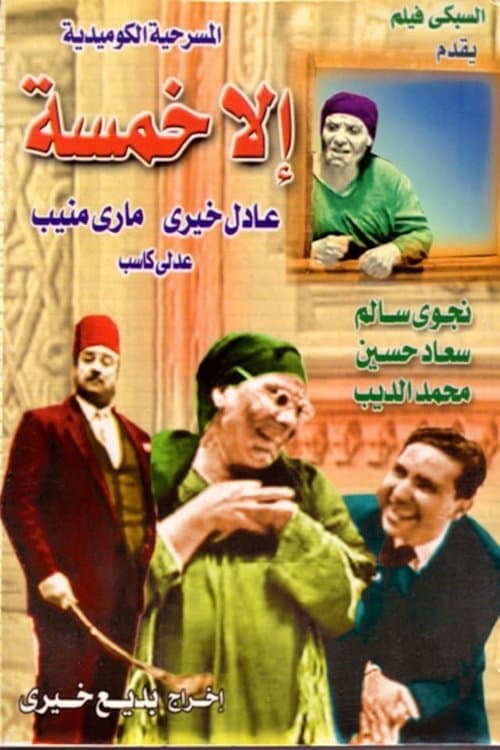 only five (play) photo