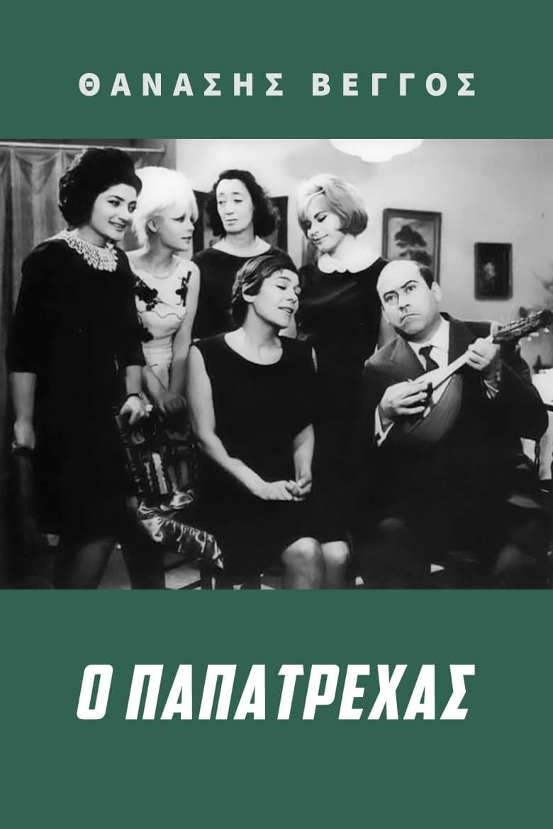 Papatrechas photo