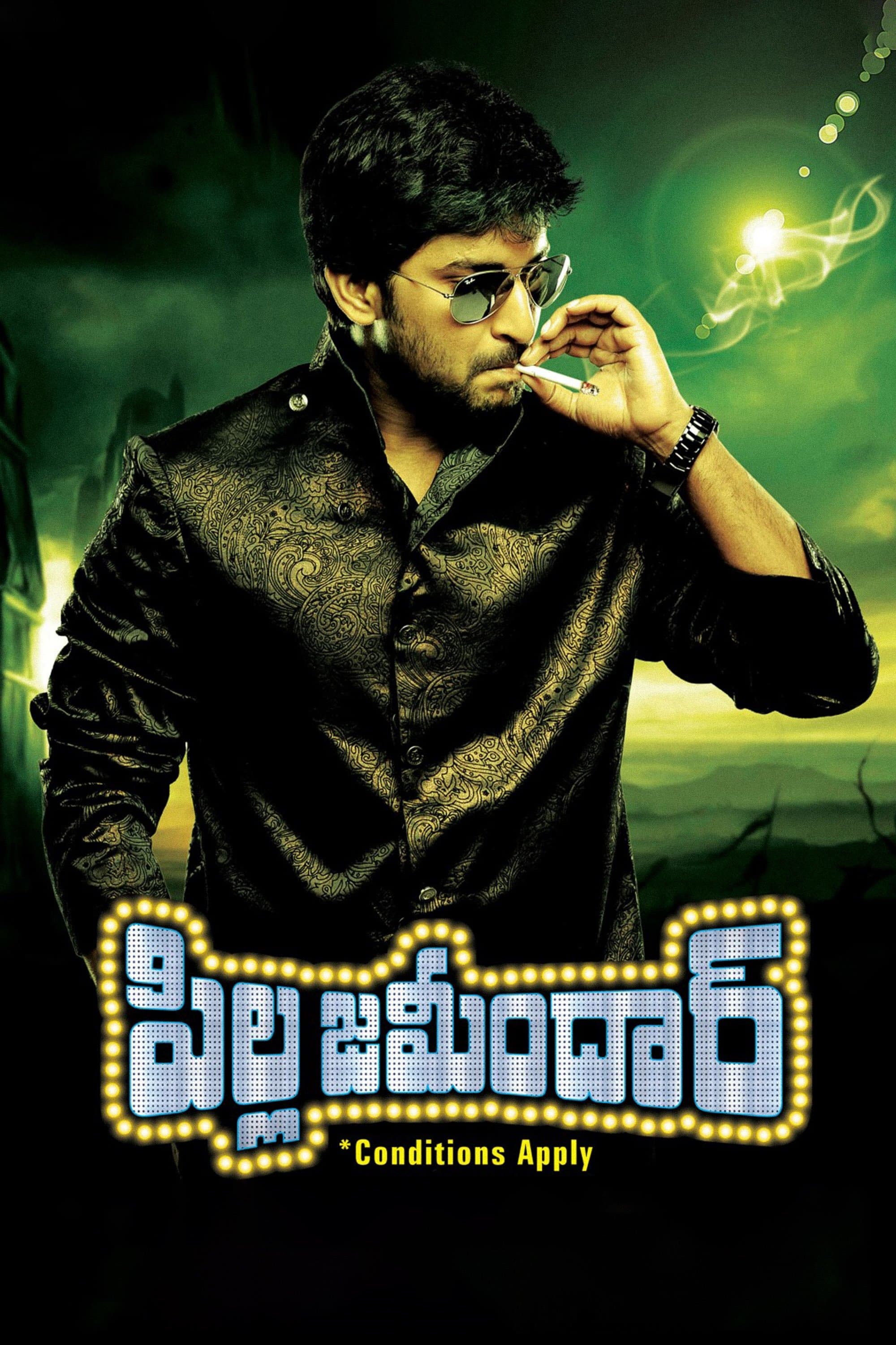 Pilla Zamindar photo
