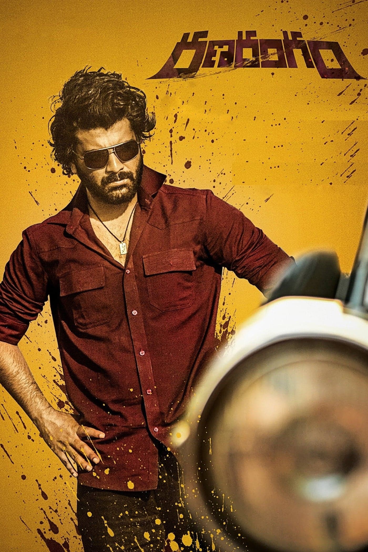 Ranarangam photo