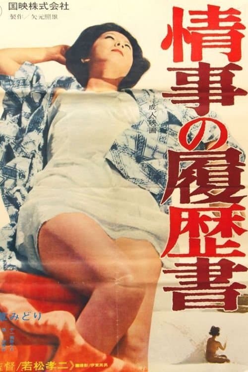 Resume of Love Affairs photo