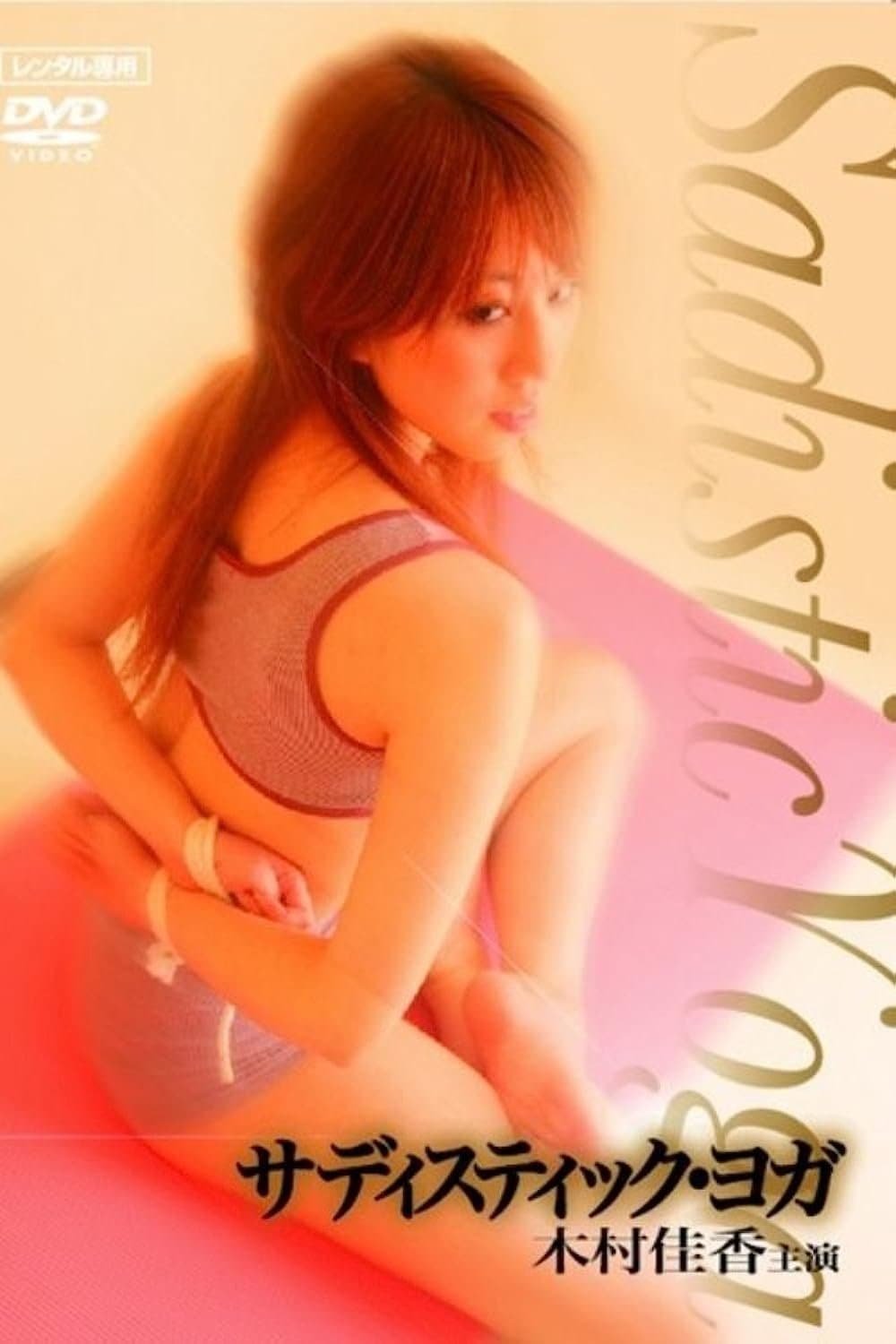 Sadistic Yoga photo