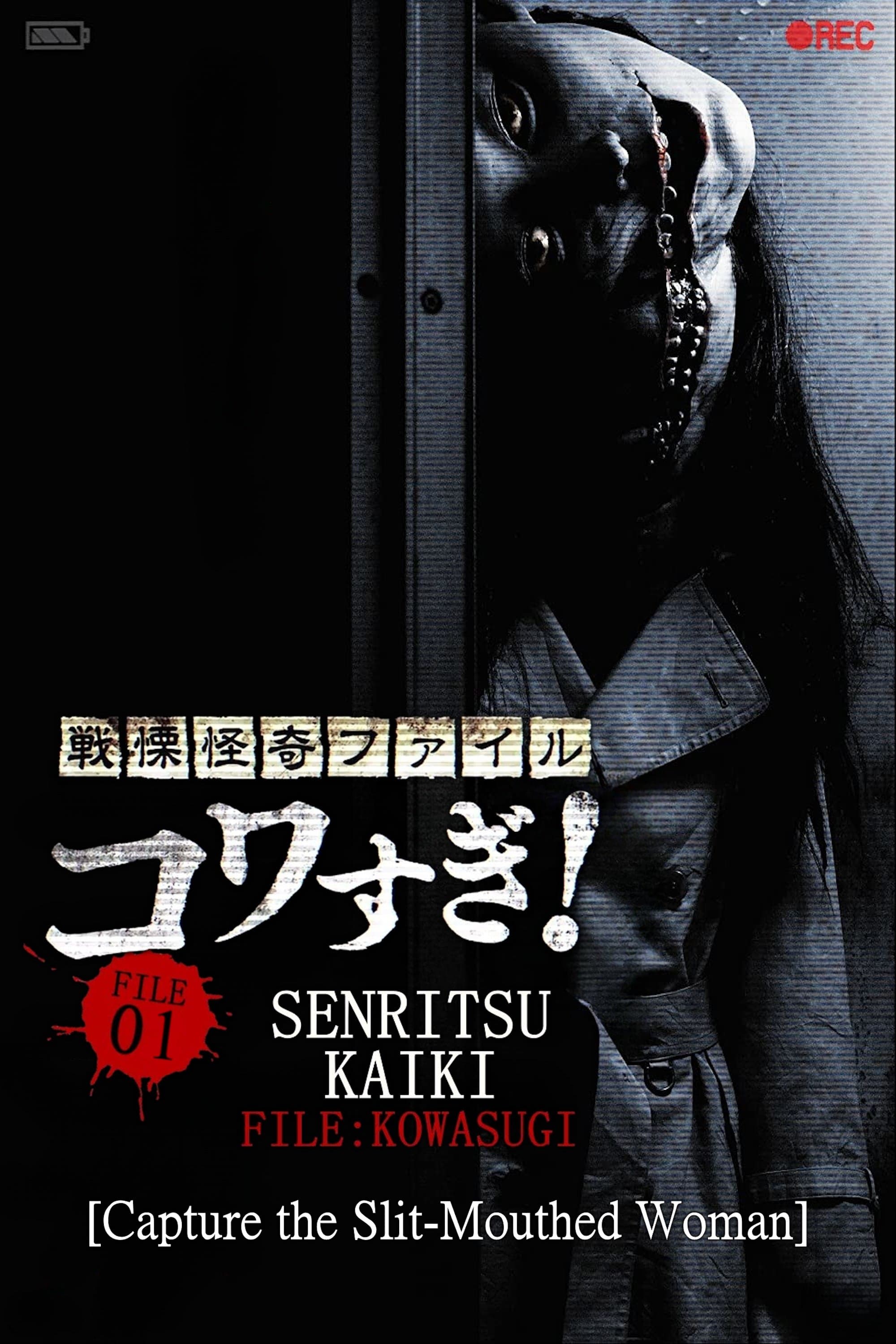 Senritsu Kaiki File Kowasugi! File 01: Operation Capture the Slit-Mouthed Woman photo