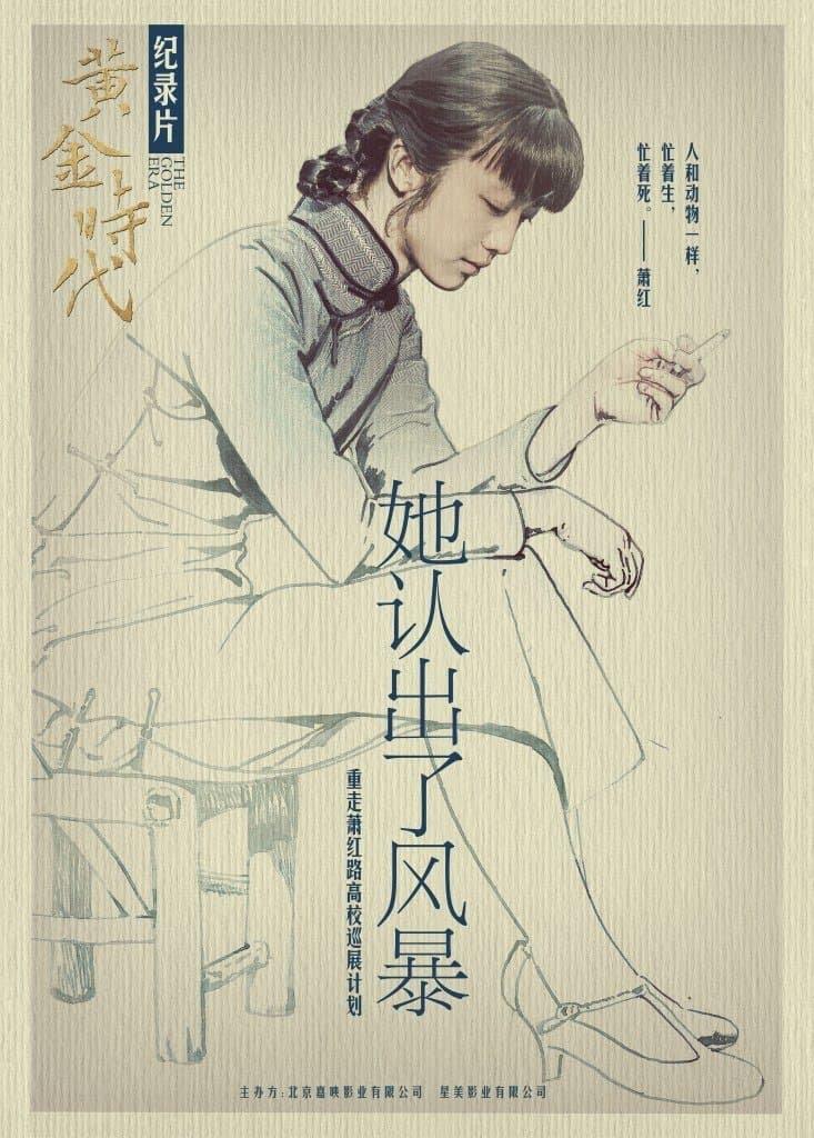 She Recognized the Storm: Xiao Hong and Her Golden Era photo