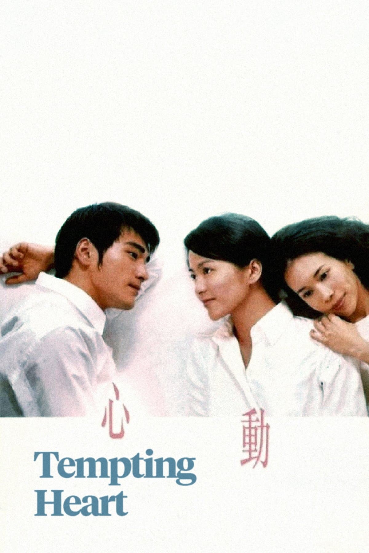 Tempting Heart photo