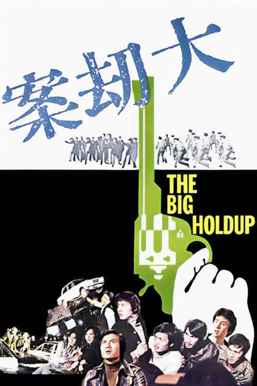 The Big Holdup photo
