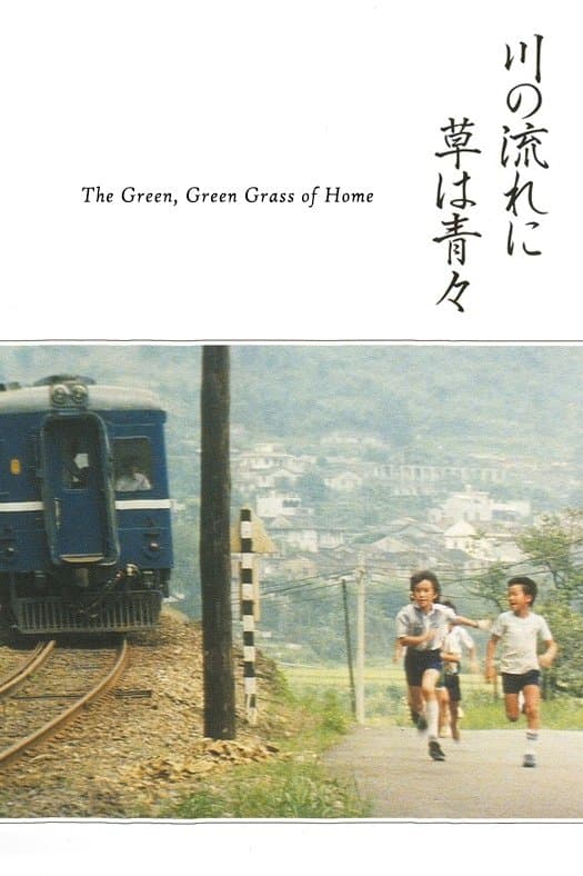 The Green, Green Grass of Home photo
