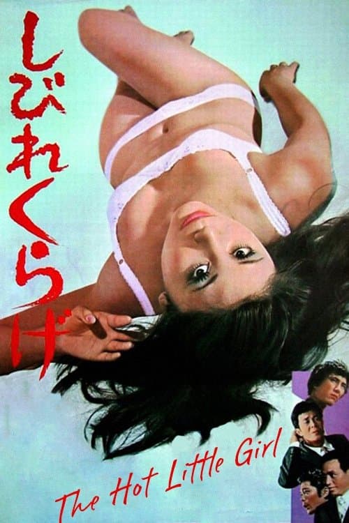 The Hot Little Girl photo