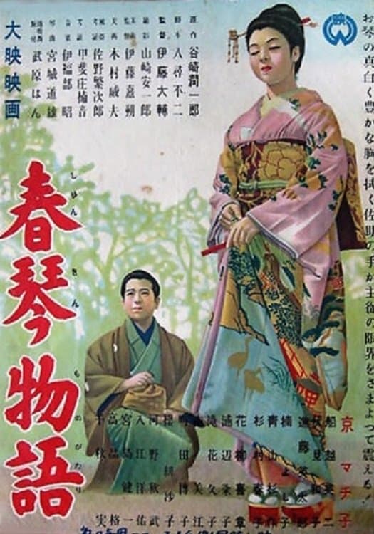 The Story of Shunkin photo