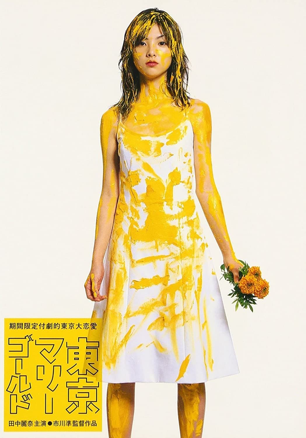Tokyo Marigold photo