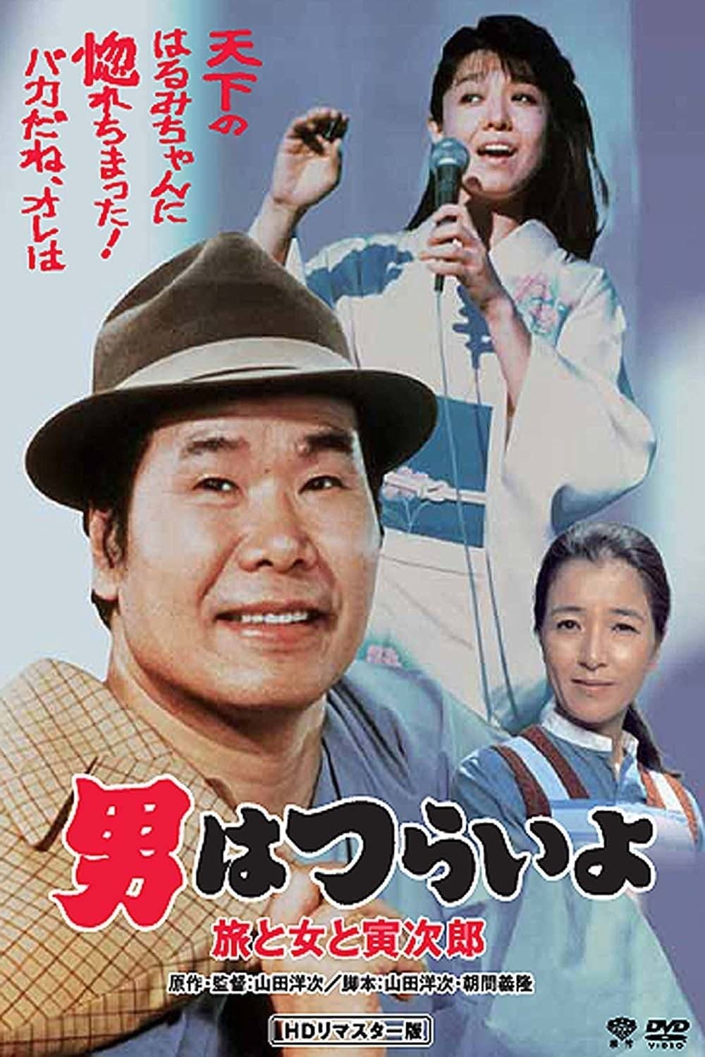Tora-san's Song of Love photo