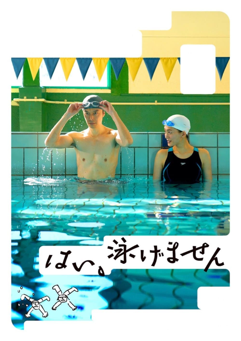 Yes, I Can't Swim photo